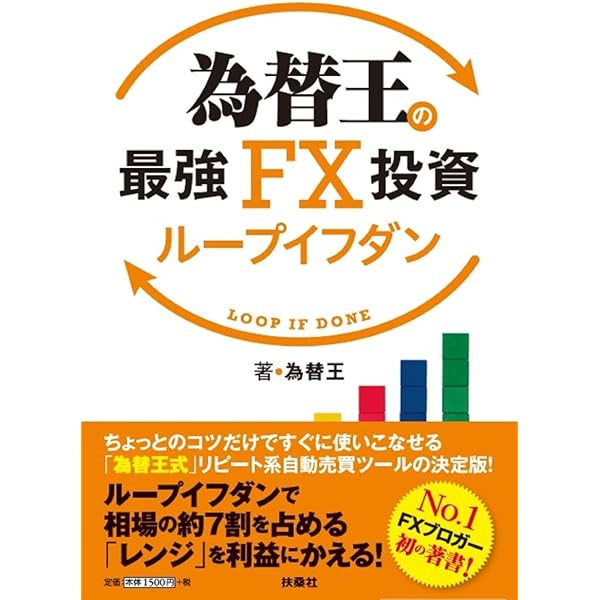 為替王のFXトラリピ戦略 | 為替王 |本 | 通販 | Amazon